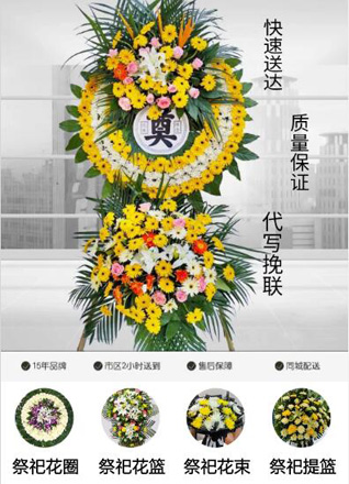 山东滨州滨城区滨北街道篦子张村花圈代送